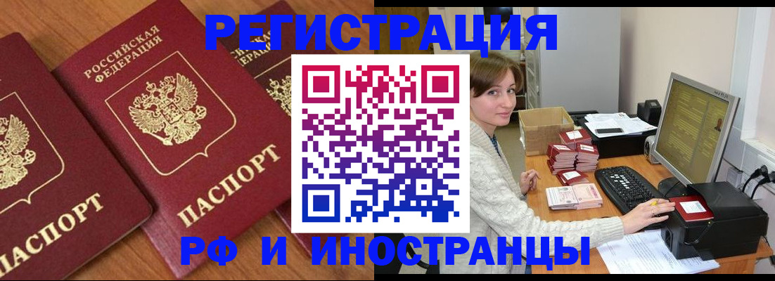 прописка законно в Заинске