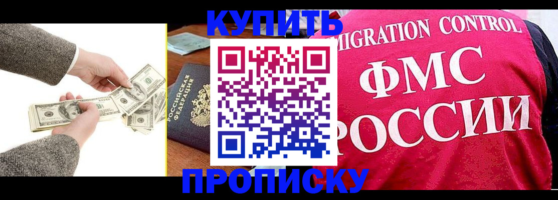 временная регистрация для школы в Заинске